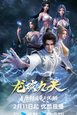 龙破九天——约会大作战3