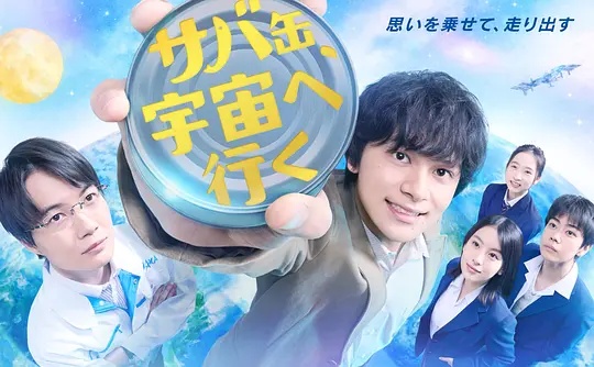 鲭鱼罐头，飞向宇宙——高清《西北往事》电视剧