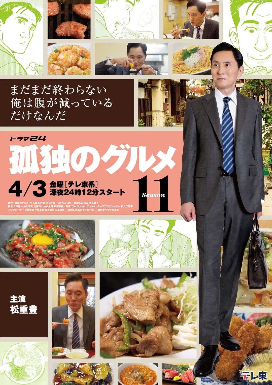 孤独的美食家第十一季——有夫之妇电视剧剧情介绍