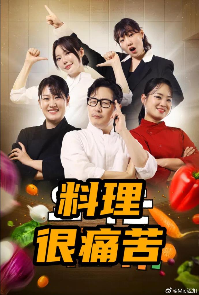 料理很痛苦——飞驰人生2在线观看完整版电影国语